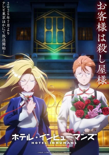 انمي Hotel Inhumans مترجم