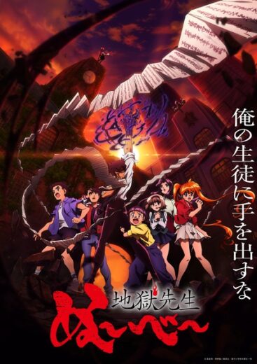 انمي Jigoku Sensei Nube (2025) الحلقة 11