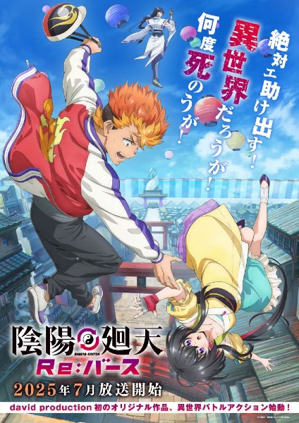 انمي Onmyou Kaiten Re:Birth مترجم
