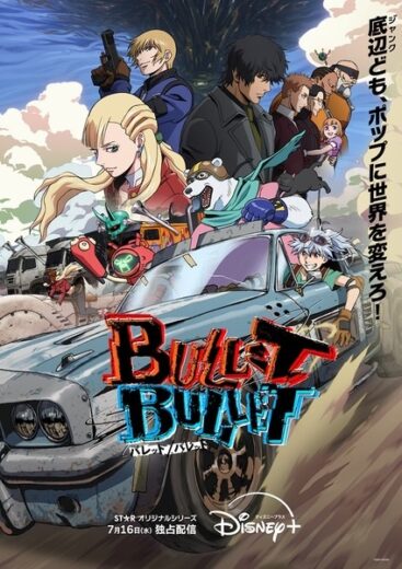 انمي Bullet/Bullet الاونا 7