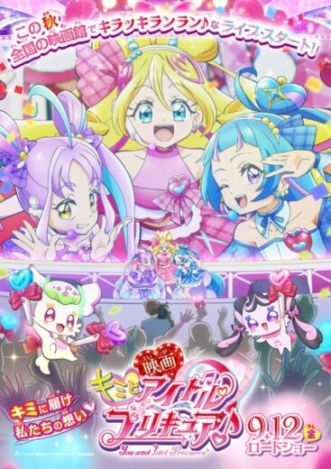 فيلم Kimi to Idol Precure♪ Movie مترجم