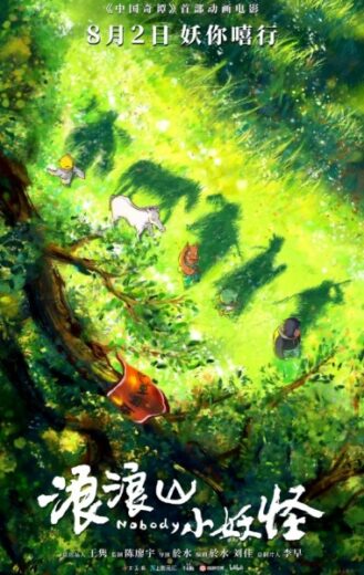 فيلم Lang Lang Shan Xiao Yaoguai مترجم
