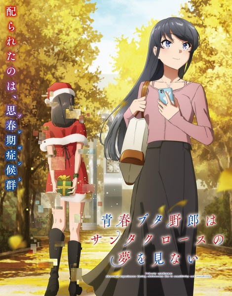 انمي Seishun Buta Yarou wa Santa Claus no Yume wo Minai مترجم