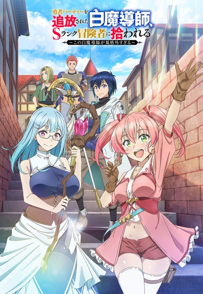 انمي Yuusha Party wo Tsuihou sareta Shiromadoushi S-Rank Boukensha ni Hirowareru: Kono Shiromadoushi ga Kikakugai Sugiru مترجم