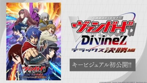 انمي Cardfight!! Vanguard: Divinez Deluxe Kesshou-hen الحلقة 1