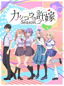 انمي Kakkou no Iinazuke Season 2 مترجم