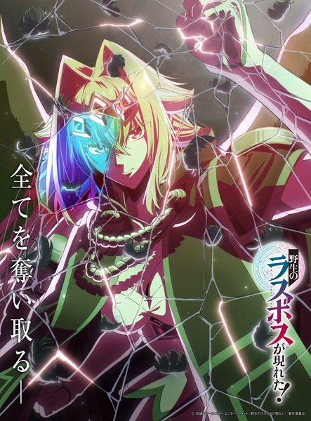 أنمي Yasei no Last Boss ga Arawareta! مترجم