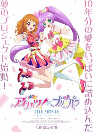 فيلم Aikatsu! x PriPara the Movie: Deai no Kiseki! مترجم
