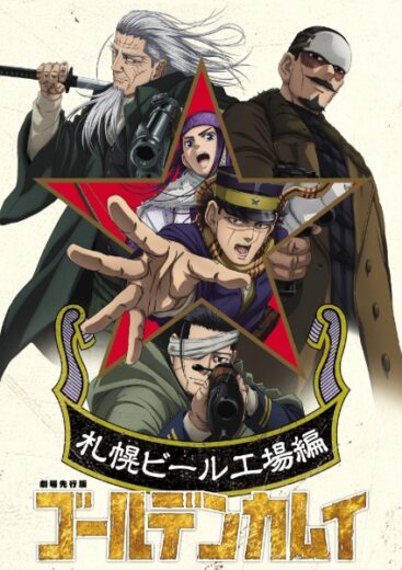 فيلم Golden Kamuy: Sapporo Beer Koujou-hen مترجم