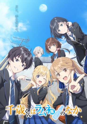 انمي Chitose-kun wa Ramune Bin no Naka الحلقة 6