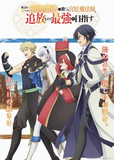 انمي Mikata ga Yowasugite Hojo Mahou ni Tesshiteita Kyuutei Mahoushi Tsuihou sarete Saikyou wo Mezashimasu الحلقة 9